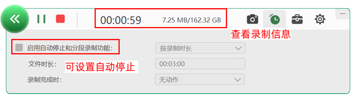 数据蛙录屏软件自动停止功能