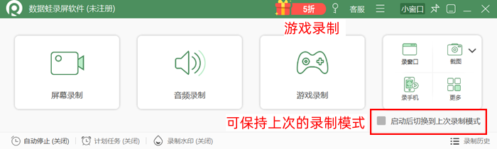 支数据蛙录屏软件