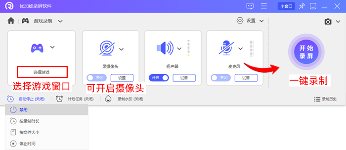 优加蛙录屏软件设置参数界面