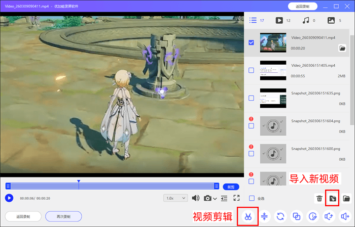 优加蛙录屏软件高级编辑功能