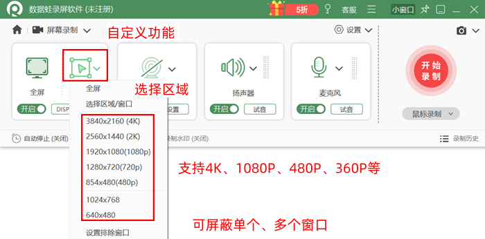 选择需要录制的区域