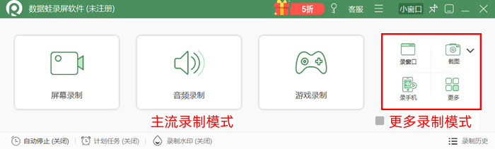 选择数据蛙录屏软件录制模式