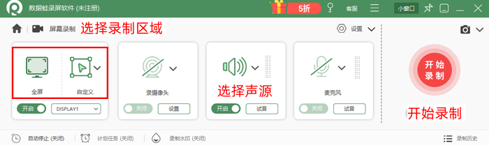 数据蛙录屏软件进行参数项更改