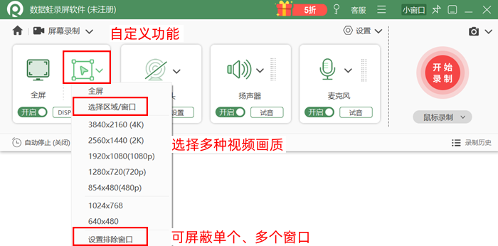 数据蛙录屏软件设置排除窗口