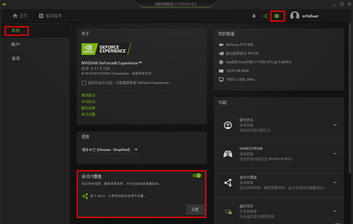 使用GeForce Experience