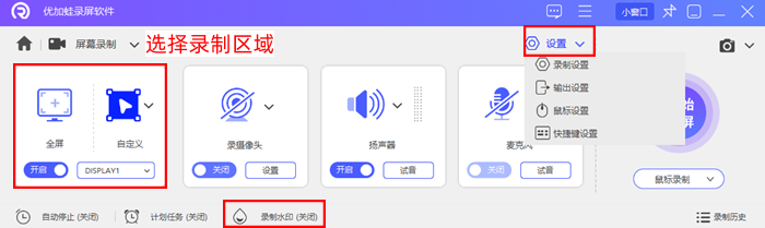 优加蛙录屏软件设置录屏区域