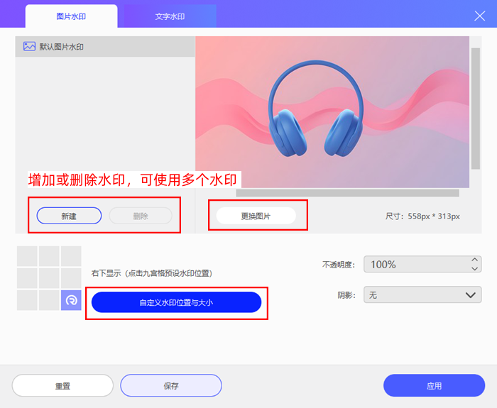 优加蛙录屏软件添加不同类型水印