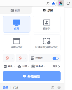 浏览器扩展如何录制声音