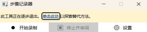 点击停止并审阅