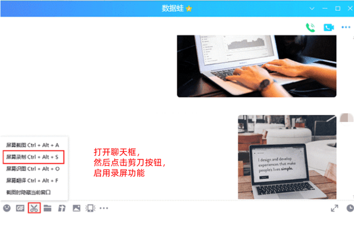方式一：使用QQ录屏“小剪刀”图标