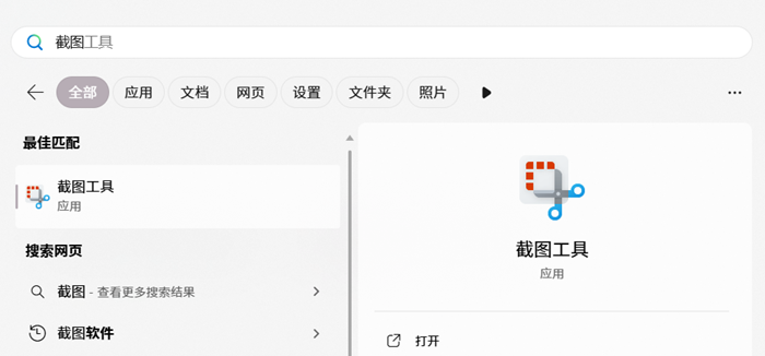 Win电脑截图工具