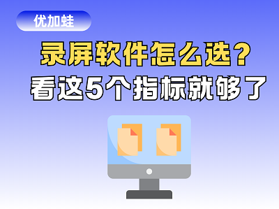 电脑录屏软件怎么选