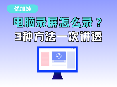电脑录屏怎么录