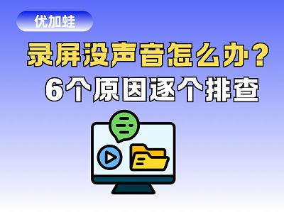 电脑录屏没声音怎么办