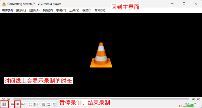 VLC media player点击停止录制