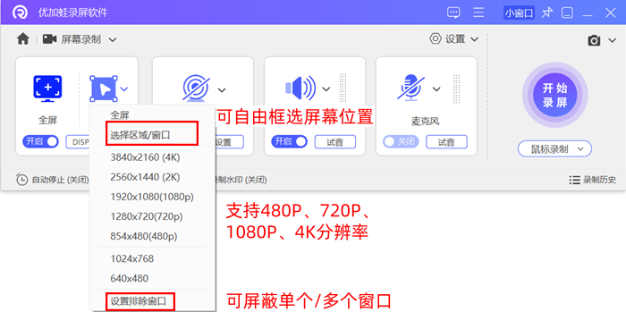 优加蛙录屏软件设置录制区域