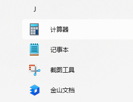 电脑自带截图工具