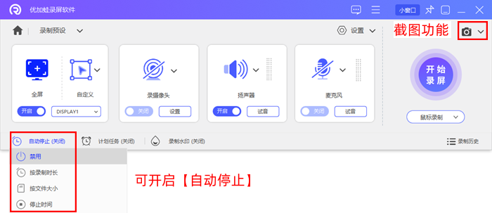优加蛙录屏软件停止录制