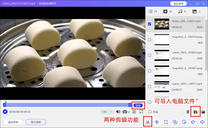优加蛙录屏软件视频剪辑功能