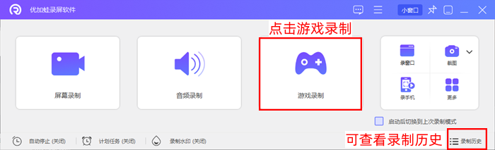 游戏录制模式