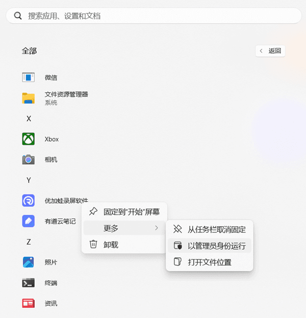 以管理员身份运行