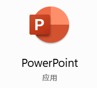 PPT软件