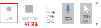 点击录制按钮