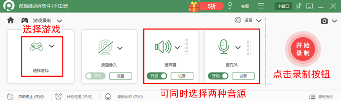 数据蛙录屏软件点击开始录制