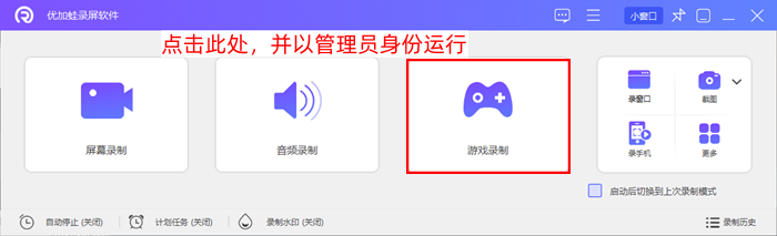 优加蛙录屏软件游戏录制界面