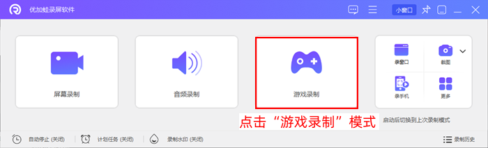 安装优加蛙录屏软件