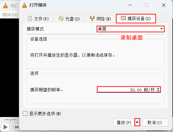 VLC media Player进行视频文件保存