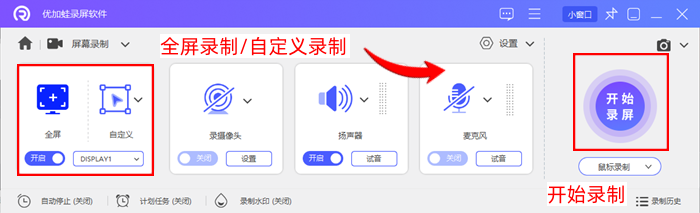 优加蛙录屏软件选择录制区域