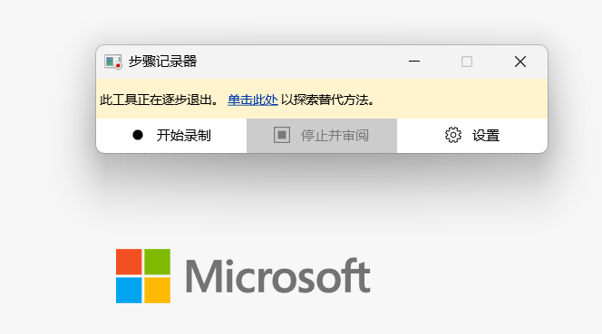 步骤记录器停止并审阅