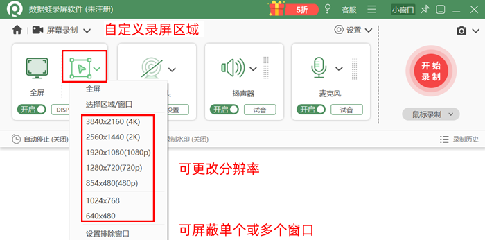 数据蛙录屏软件点击自定义