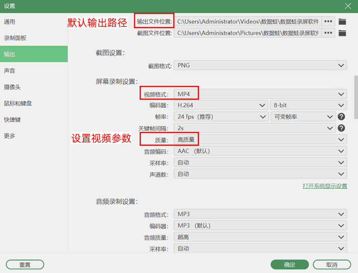 数据蛙录屏软件手动修改输出