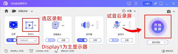 优加蛙录屏软件设置声音