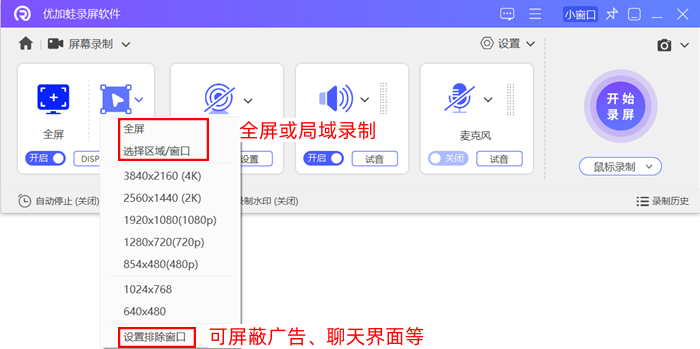 优加蛙录屏软件设置排除窗口
