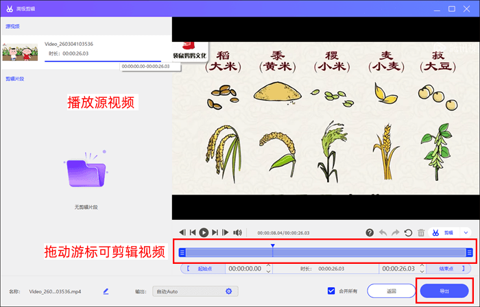 优加蛙录屏软件进行分段剪切