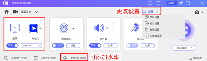 优加蛙录屏软件调节录屏区域