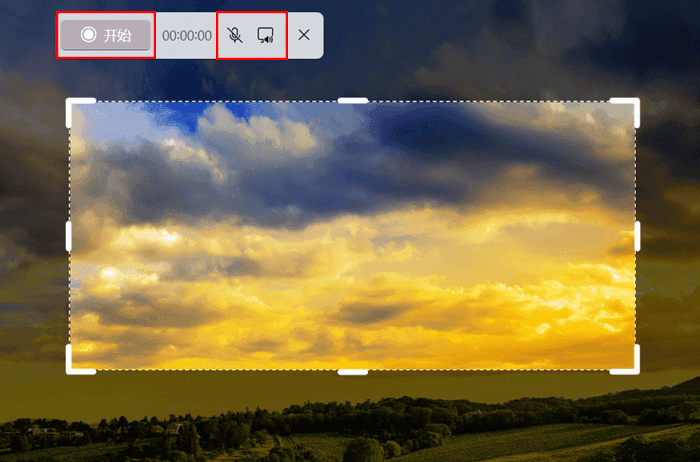 调节录制的区域