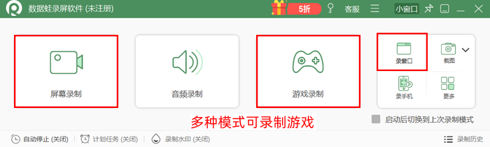 数据蛙录屏软件多种录屏模式