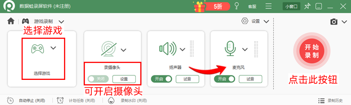数据蛙录屏软件点击开始录制