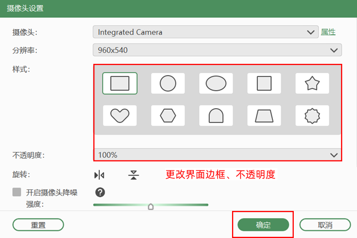 选择开启录制摄像头