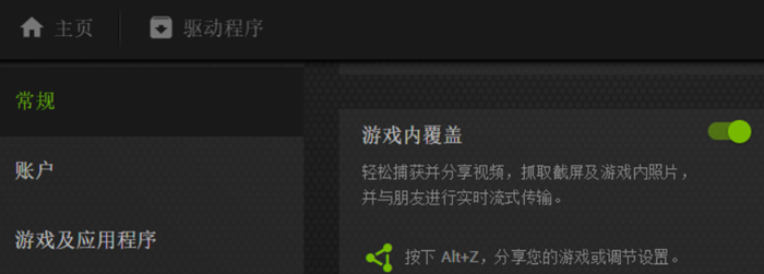 GeForce Experience软件