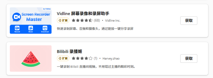 浏览器扩展屏幕录制