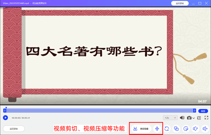 优加蛙录屏软件编辑窗口