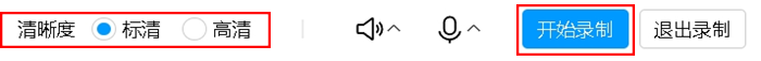 开始录制