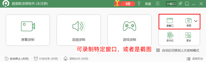 数据蛙录屏软件设置排除窗口