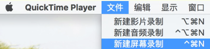 QuickTime Player新建屏幕录制