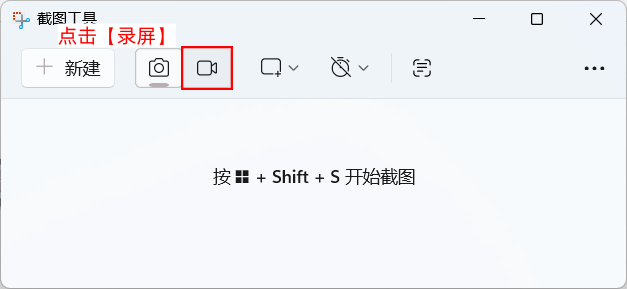 打开截图工具软件